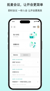 拓麦会议