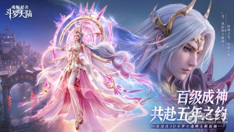 斗罗大陆：魂师对决最新版