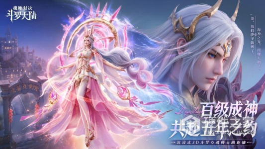 斗罗大陆：魂师对决最新版