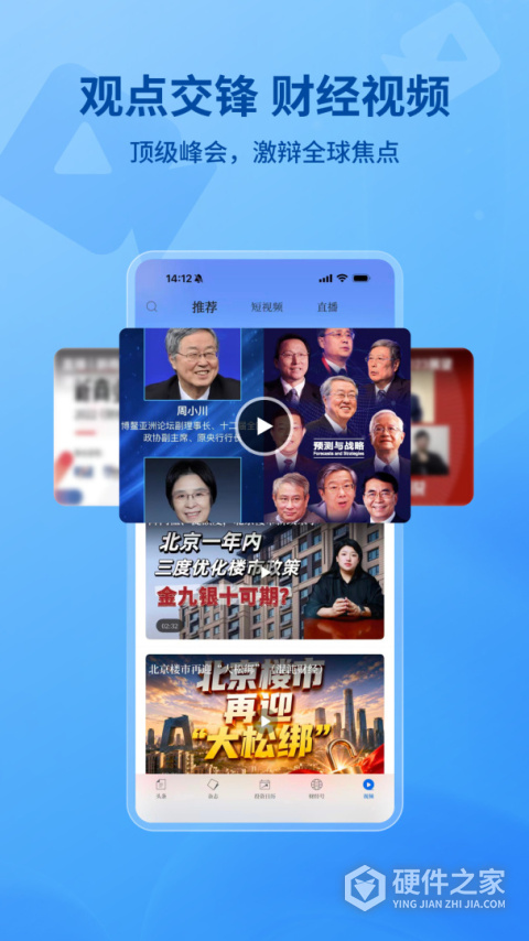 财经杂志app