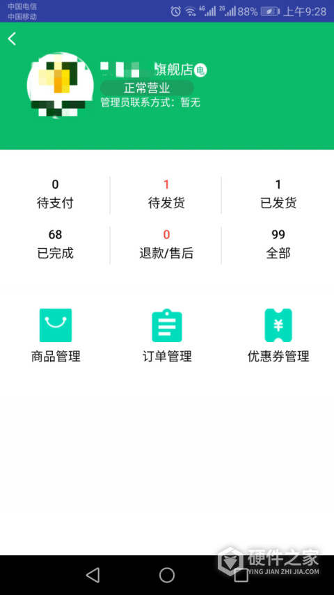黔农云商户端软件