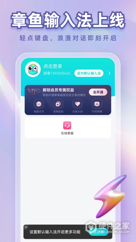 章鱼输入法