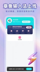 章鱼输入法