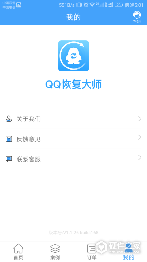 QQ恢复大师app
