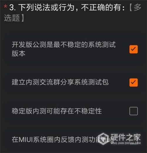 miui12内测申请答案是什么