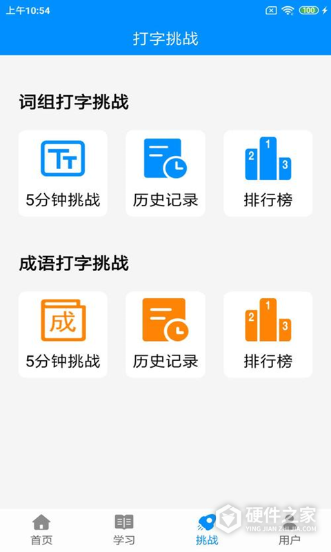 拼音打字练习软件手机版
