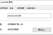 缺少mono.cecil.dll文件修复方法