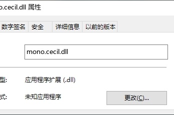 缺少mono.cecil.dll文件修复方法