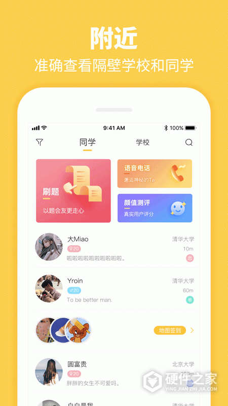 summer校园社交app