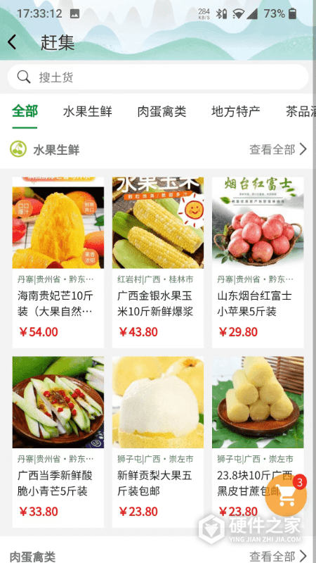 嗨走乡村
