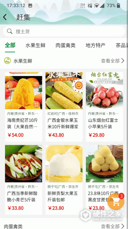 嗨走乡村app