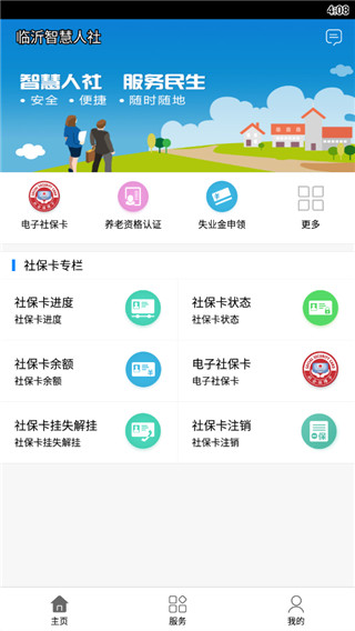 临沂智慧人社