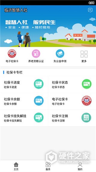 临沂智慧人社最新版本