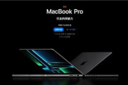 2023款MacBook Pro M2参数配置
