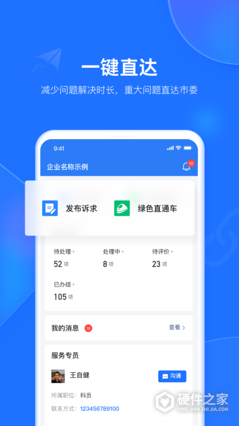 潍企通官方版