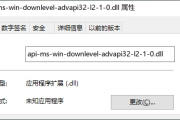 如何解决提示api-ms-win-downlevel-advapi32-l2-1-0.dll缺失报错问题