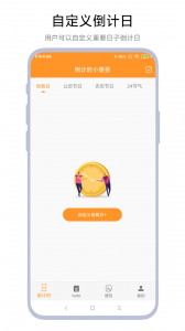 倒计时小便签