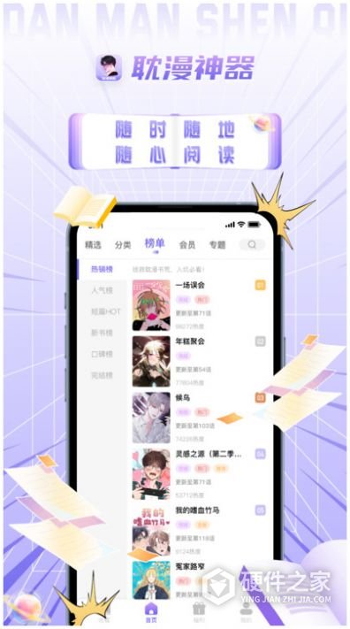耽漫神器高清版