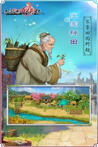 三国志奇侠传taptap版
