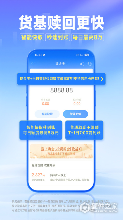 南方基金app