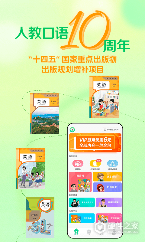 人教口语
