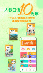 人教口语