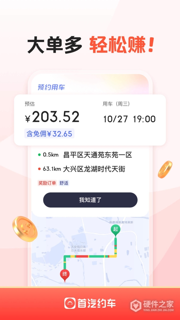 首汽约车司机端