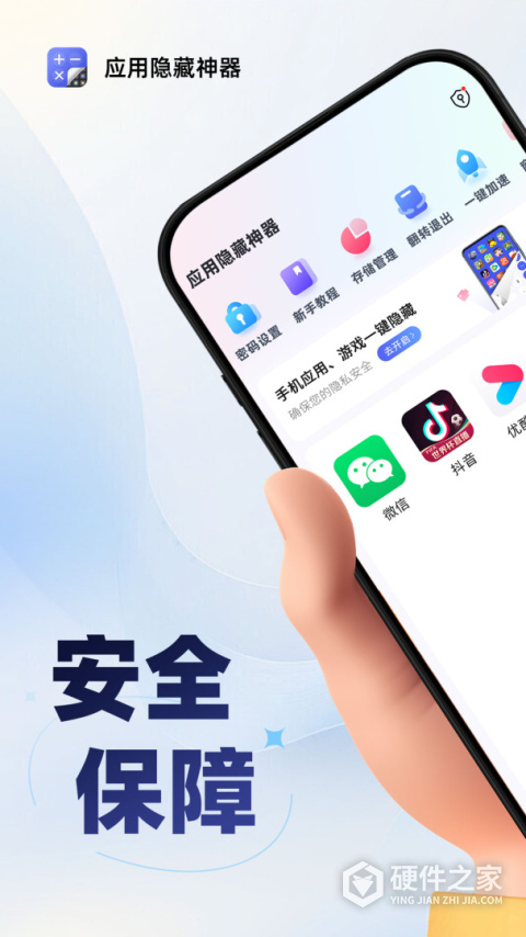应用隐藏神器
