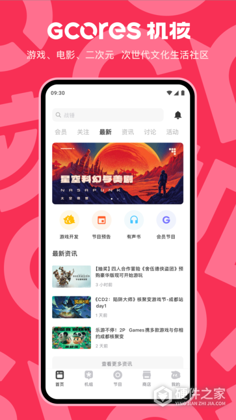 机核网app