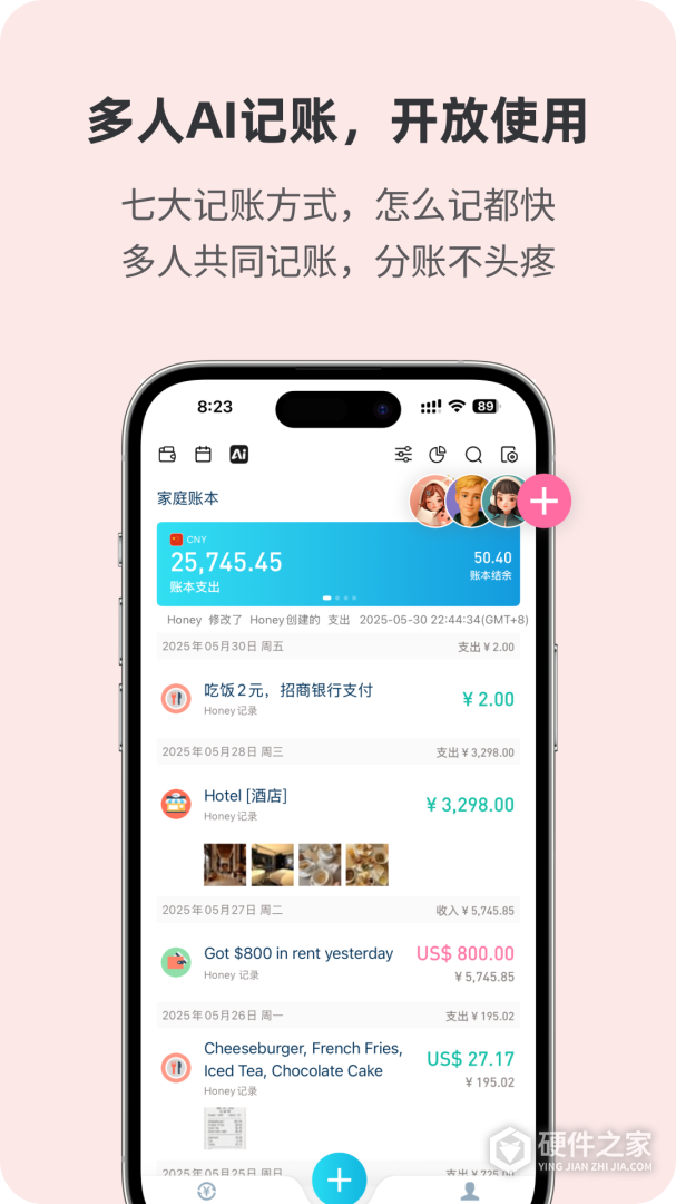 百事AA记账