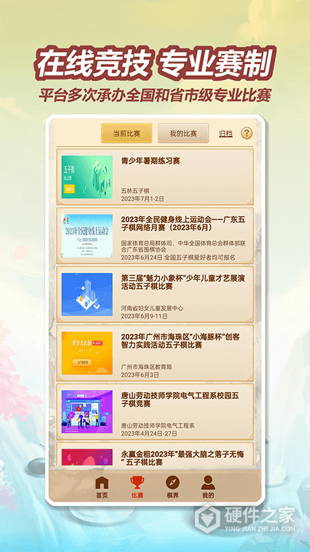 五林五子棋app