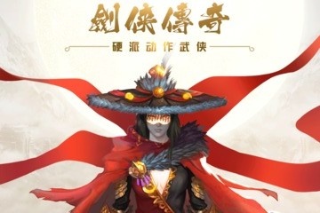 剑侠传奇折扣服