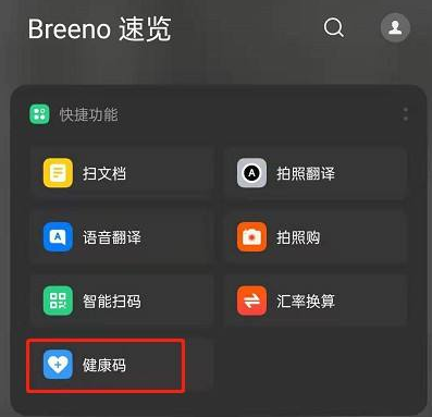 oppo手机怎么快速打开健康码