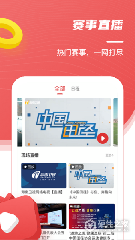 中国田径app客户端