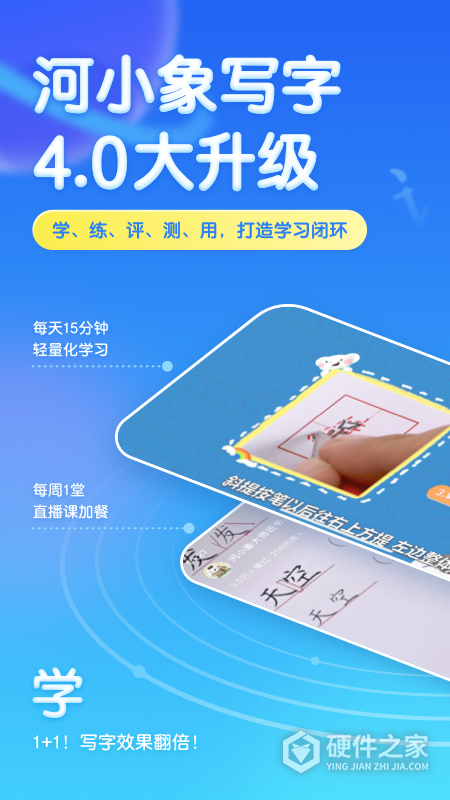 河小象写字