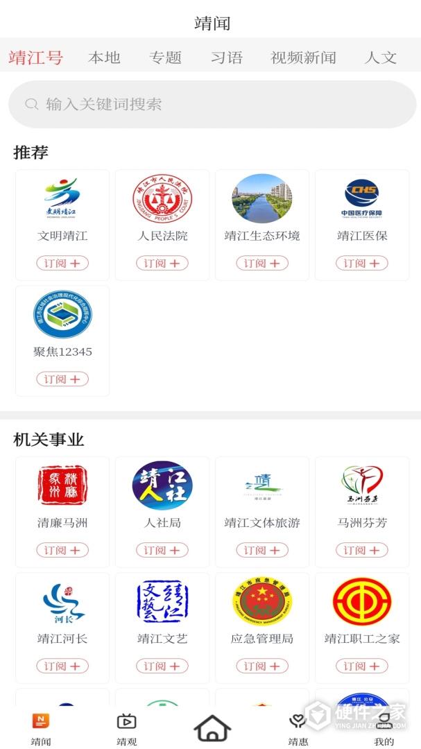 智慧靖江