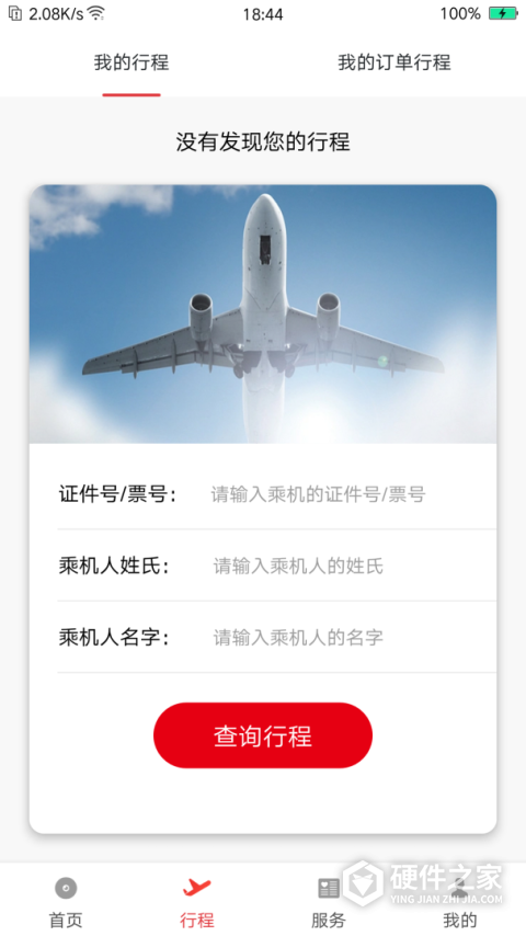 首都航空App