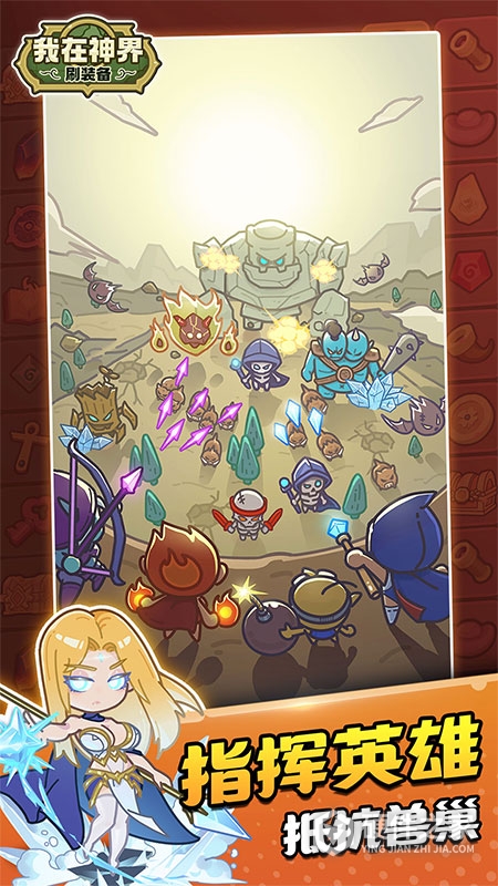 我在神界刷装备