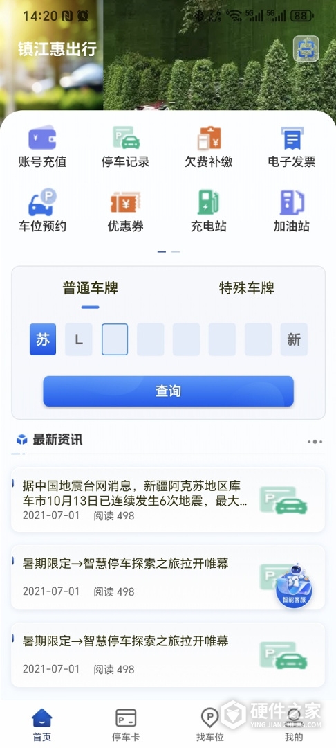 镇江智慧停车