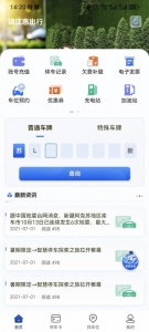 镇江智慧停车