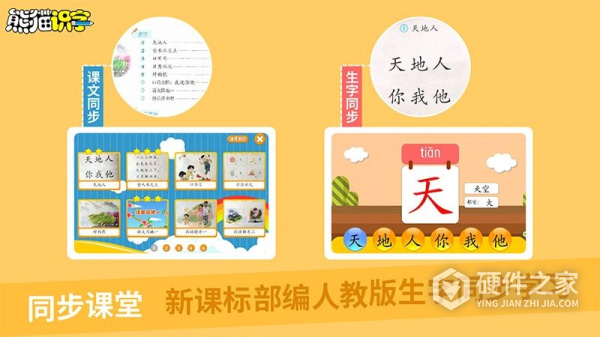 熊猫识字app