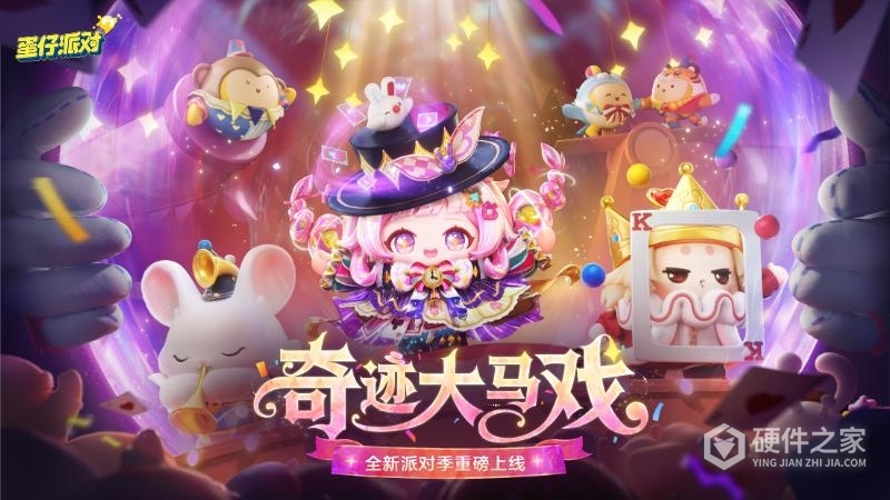 蛋仔派对腾讯版