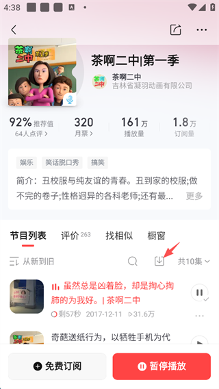 喜马拉雅APP