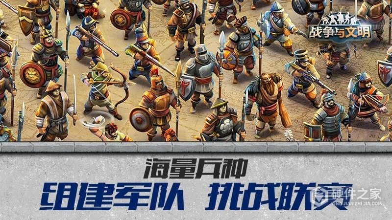 战争与文明oppo版