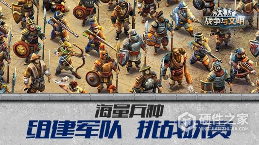 战争与文明oppo版