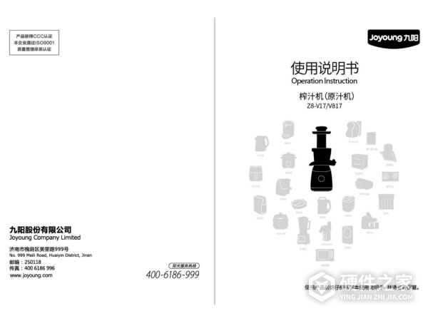 九阳Z8-V17原汁机说明书