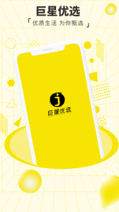 巨星优选