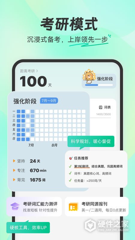扇贝单词app