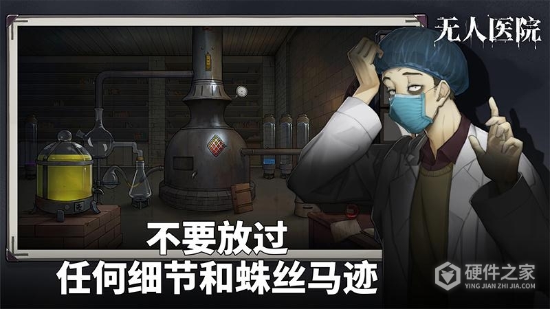 密室逃脱绝境系列9无人医院