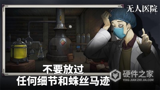 密室逃脱绝境系列9无人医院